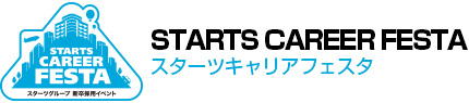 スターツキャリアフェスタロゴ