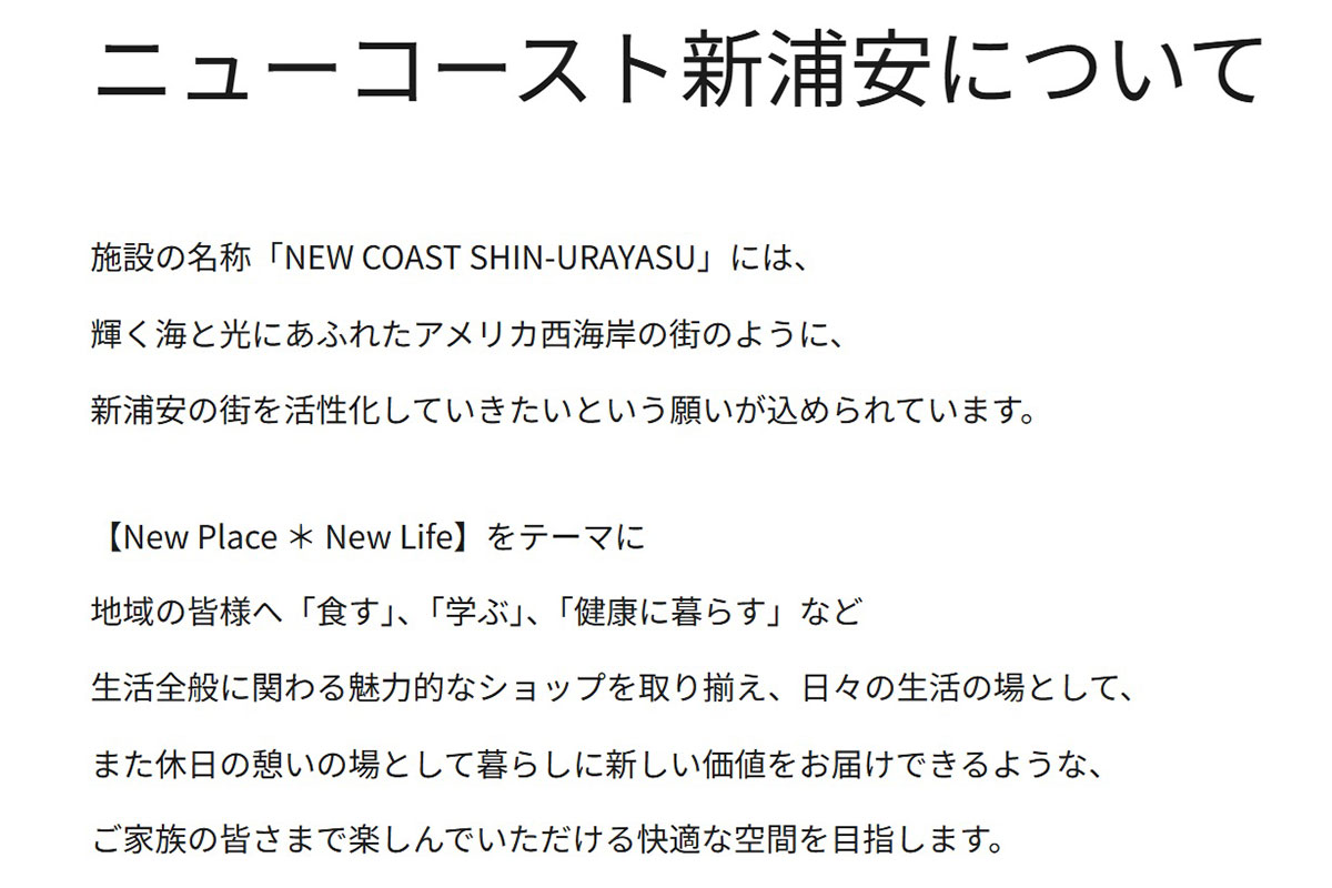 ニューコースト新浦安について