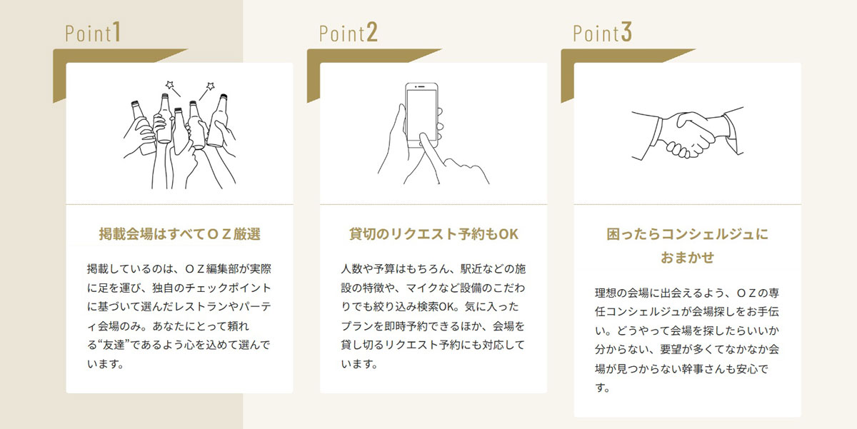 大人数の会場探しに「コンシェルジュ」という安心を