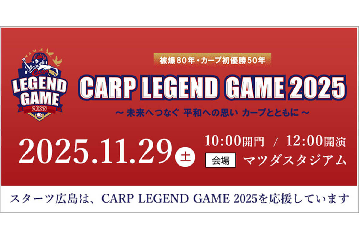 CARP LEGEND GAME 2025