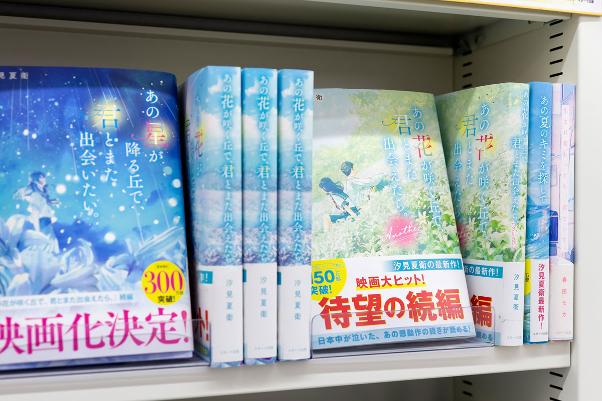 映画化がもたらす新しい波。「品揃え」が作る書店と読者の信頼関係