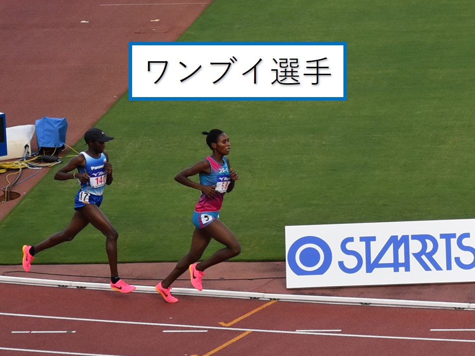 第71回 全日本実業団対抗陸上競技選手権大会_ワンブイ