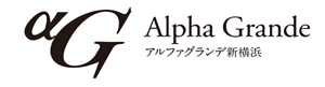 アルファグランデ新横浜