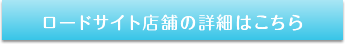 詳細はこちら