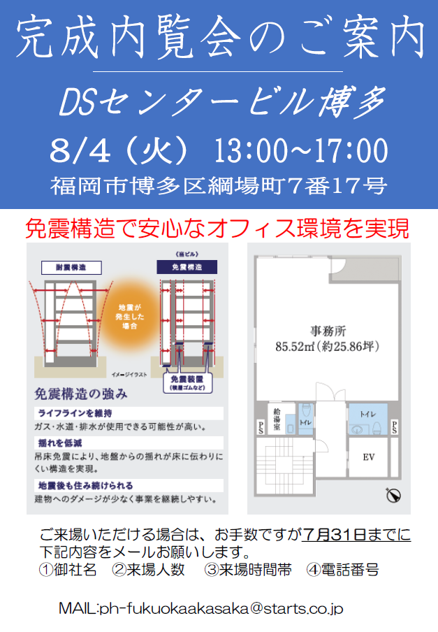 DSセンタービル博多内覧会2