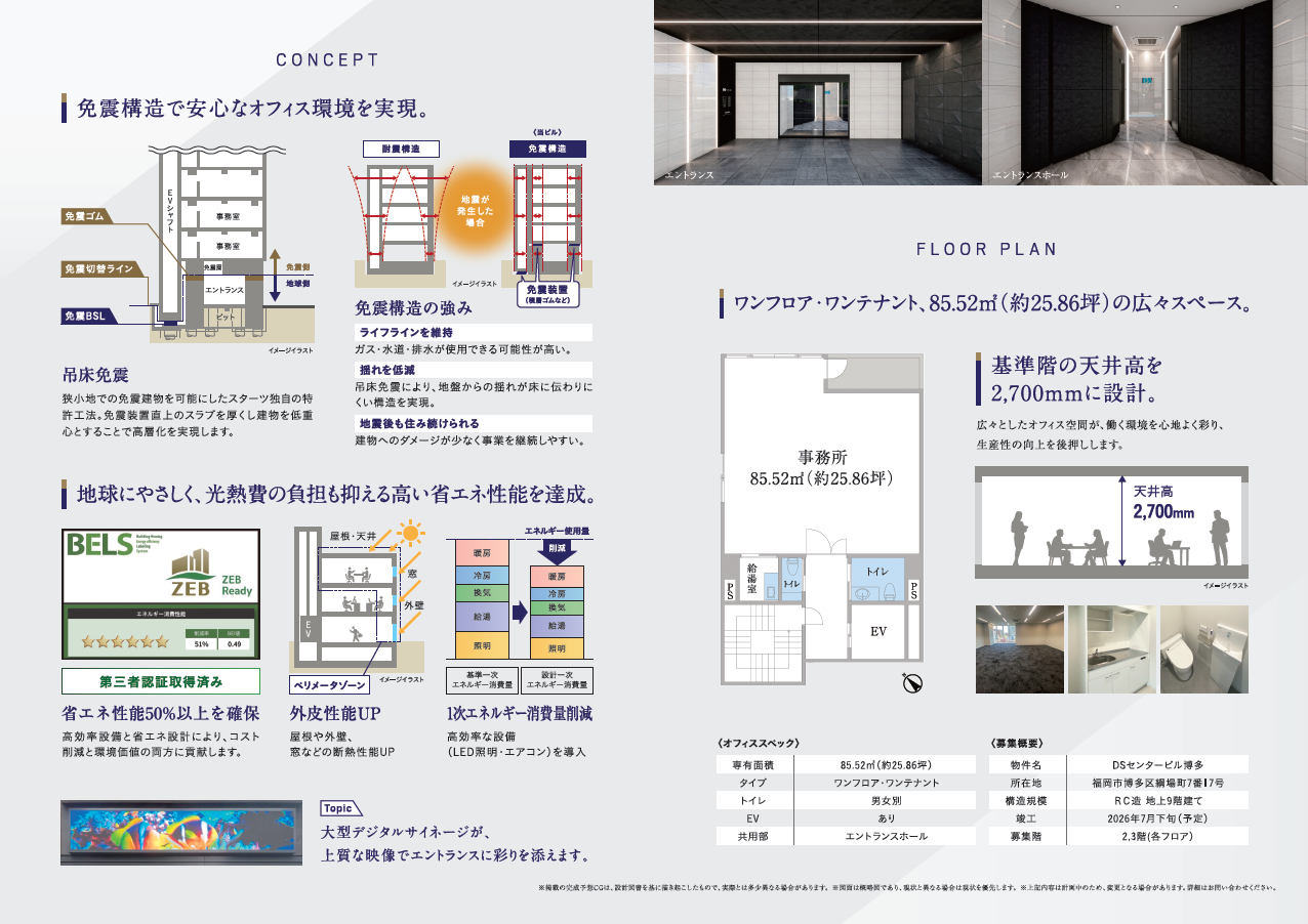 DSセンタービル博多物件資料2