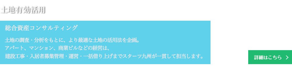 総合資産コンサルティング