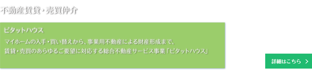 ピタットハウス