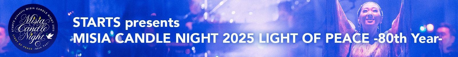 MISIAライヴイベント『STARTS presents MISIA CANDLE NIGHT 2025 LIGHT OF PEACE ─ 80th Year ─』
