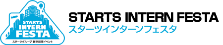 スターツインターンフェスタ