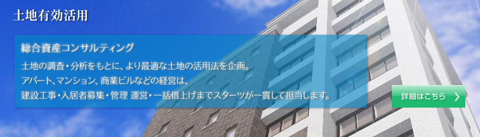 総合資産コンサルティング
