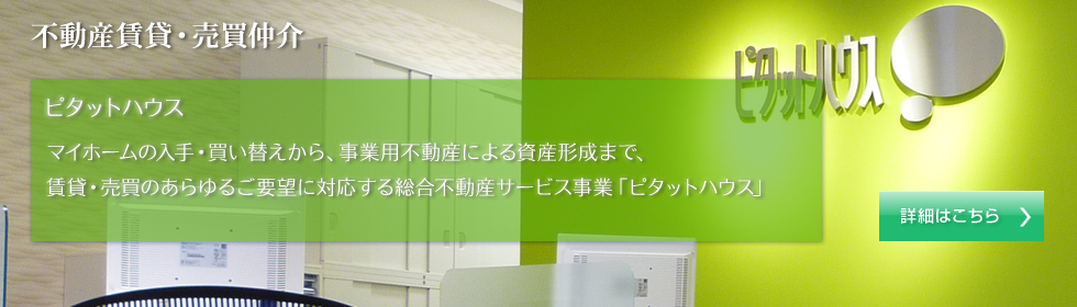 ピタットハウス