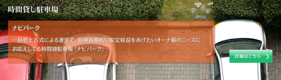 ナビパーク