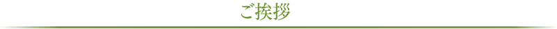 コース紹介・アクセス