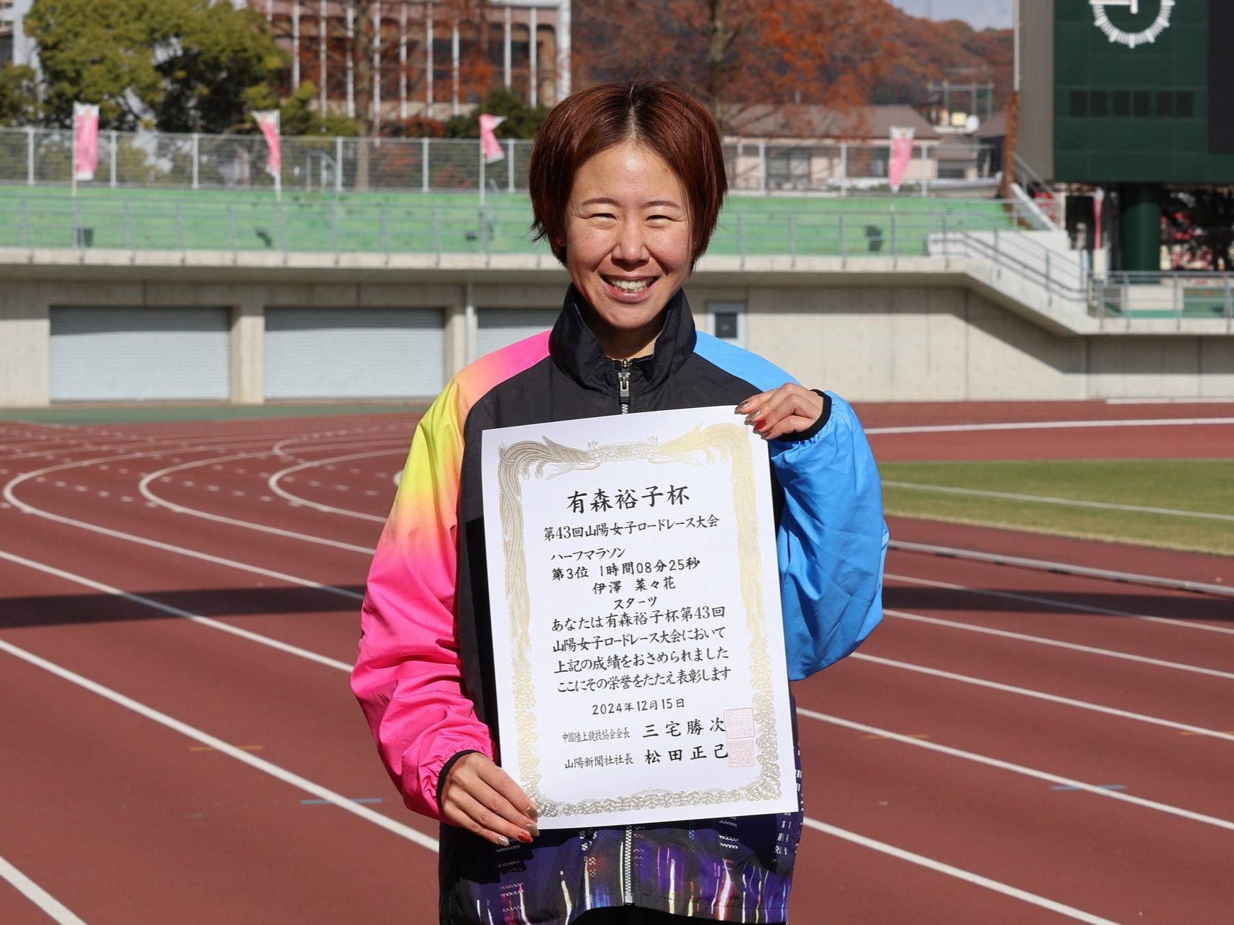 表彰後の伊澤選手