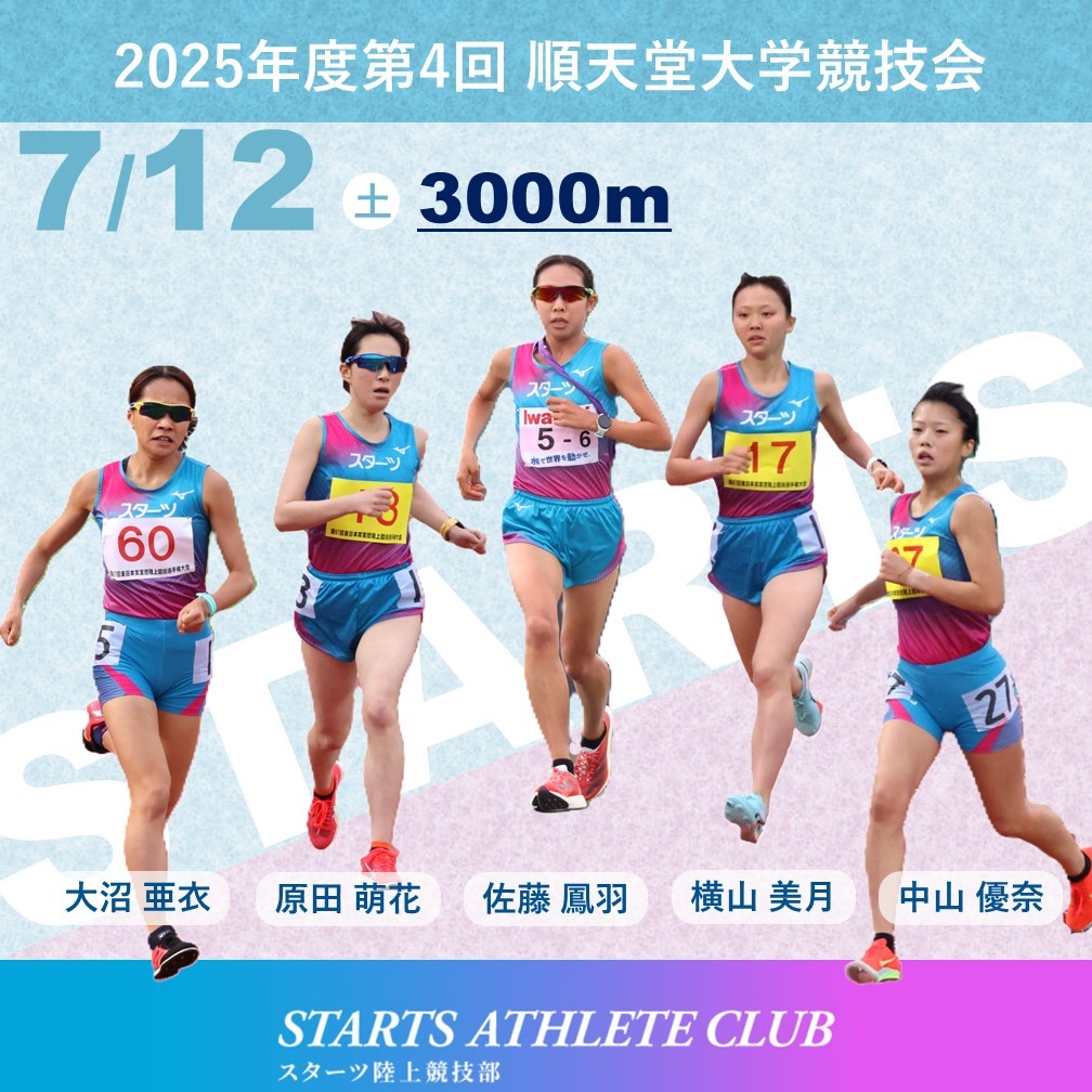順大競技会
