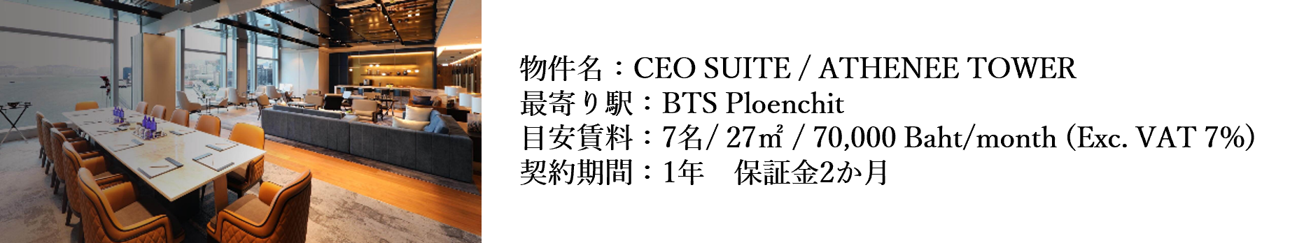 バンコクサービスオフィス