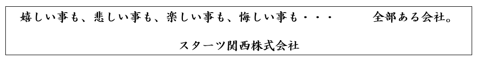 就活生向けメッセージ_会社からのメッセージ