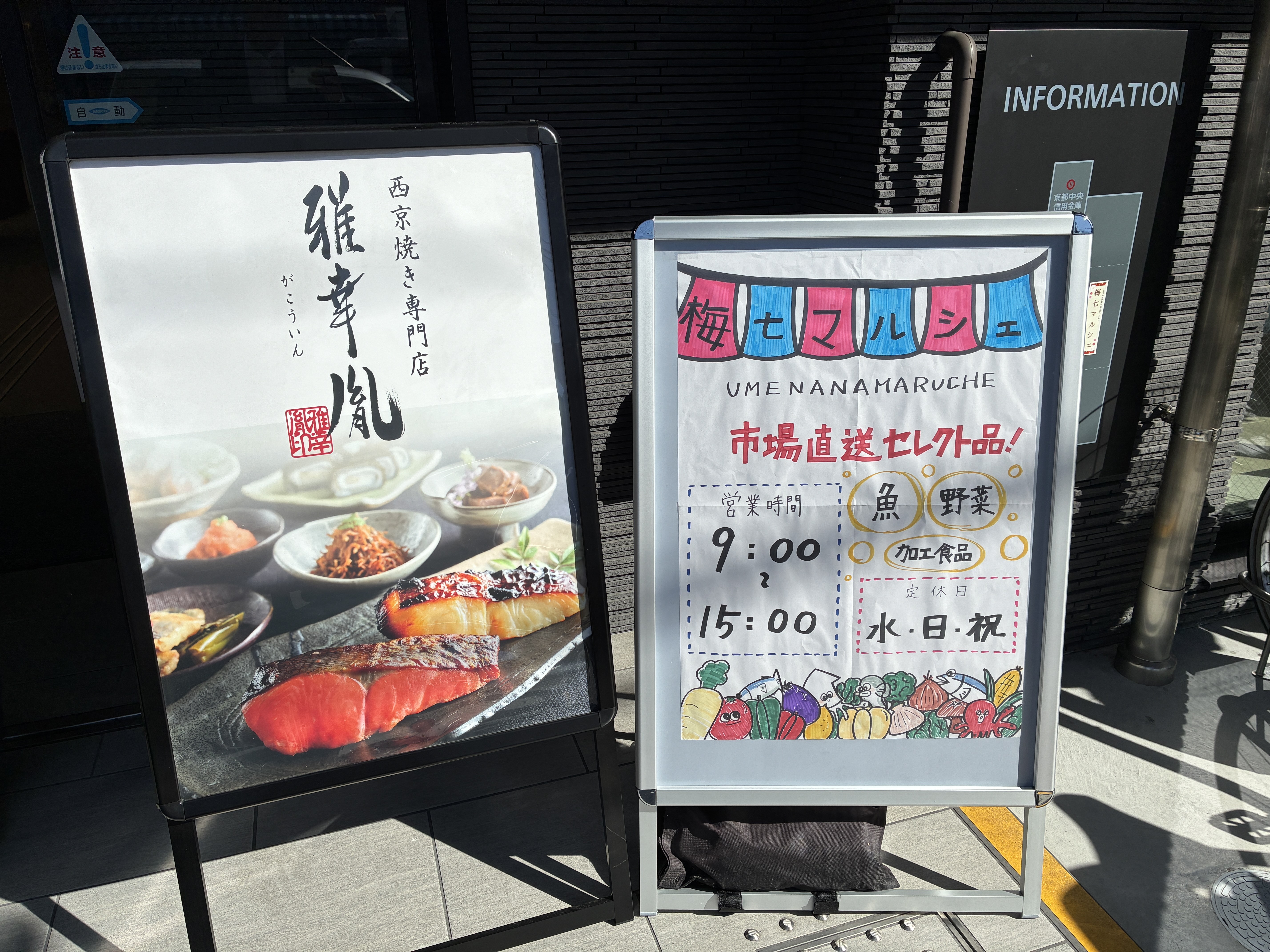 梅七マルシェ看板25
