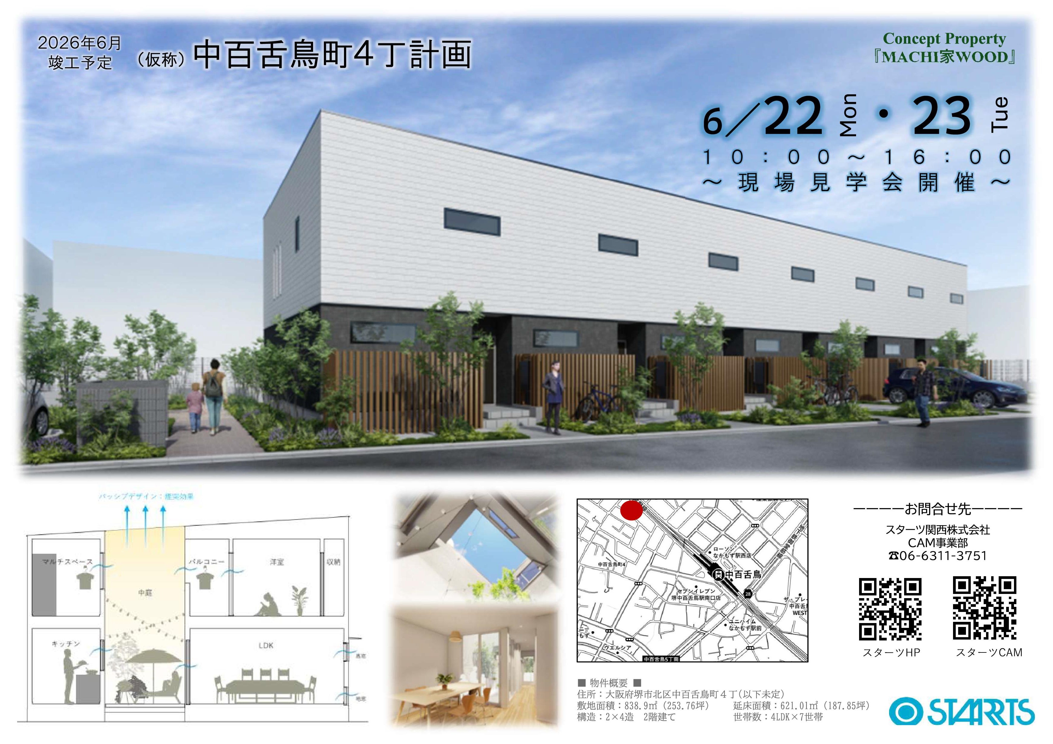 現場見学会シュライク梅北①