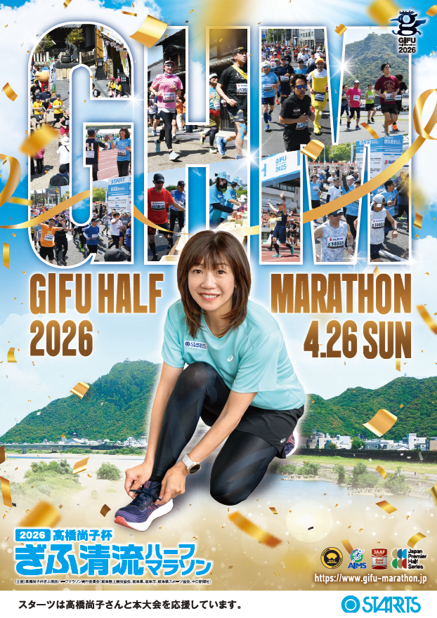 2026ぎふ清流ポスター