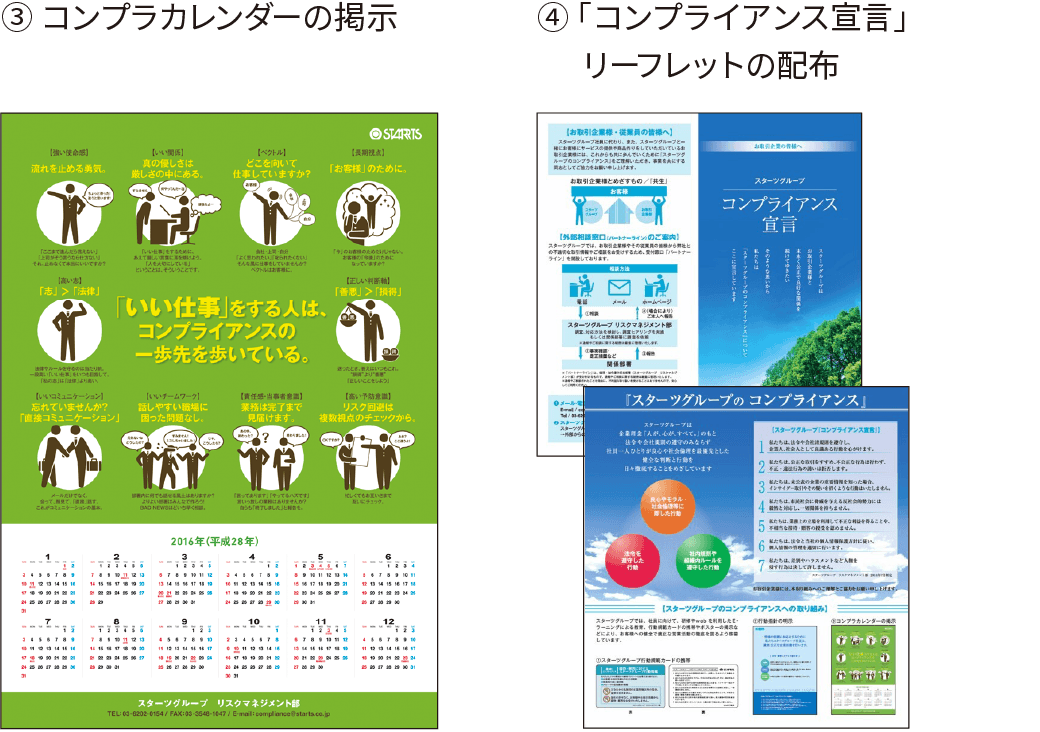 コンプライアンス浸透のために