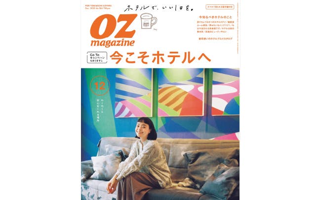 雑誌『OZmagazine』に特集記事を掲載