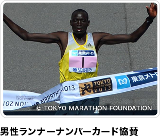 スターツは「東京マラソン2014」を応援します。