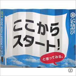 ③応援グッズハリセンと、東京マラソン２０１５ガイドが掲載されたメトロミニッツを配布